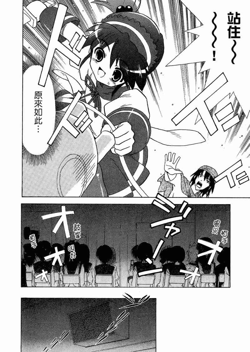 凉宫春日的忧郁 6卷 第122页