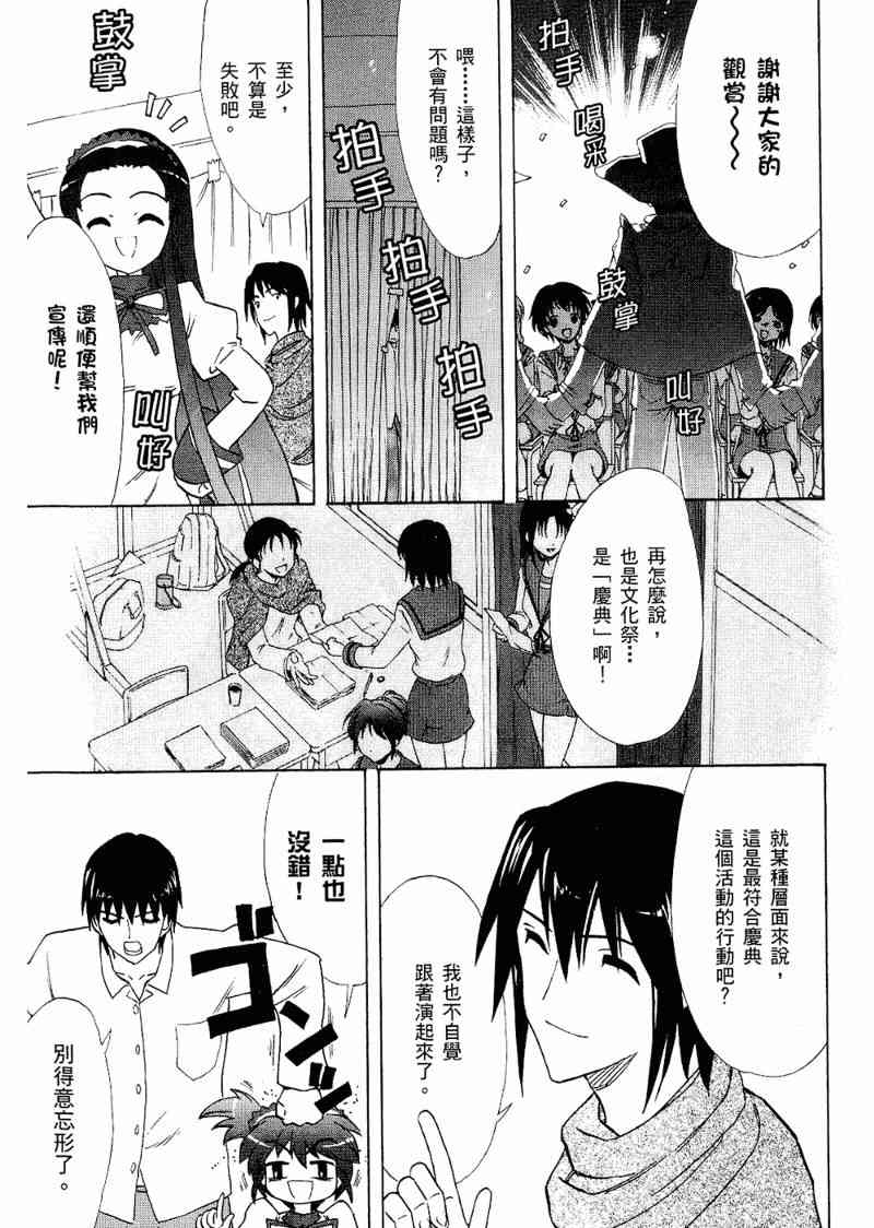 凉宫春日的忧郁 6卷 第123页