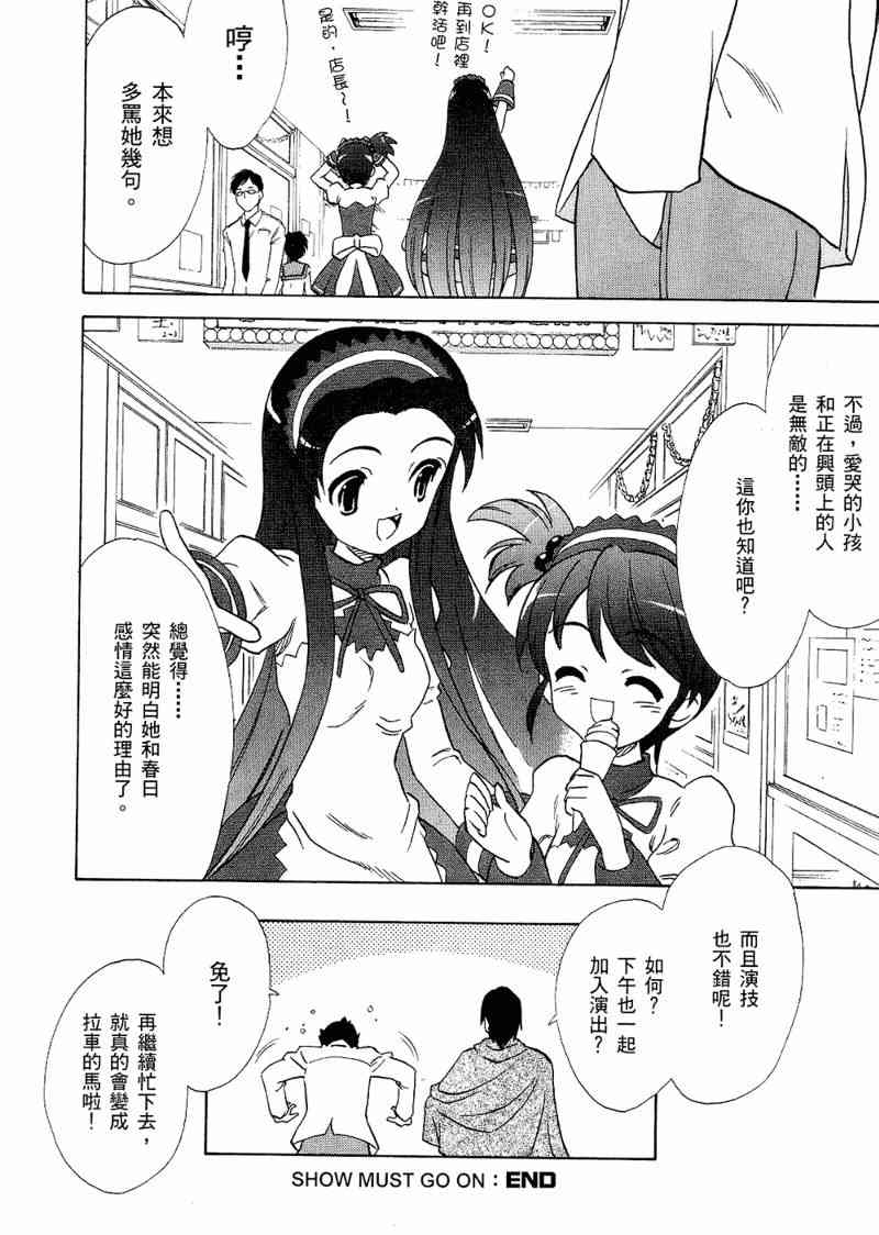 凉宫春日的忧郁 6卷 第124页