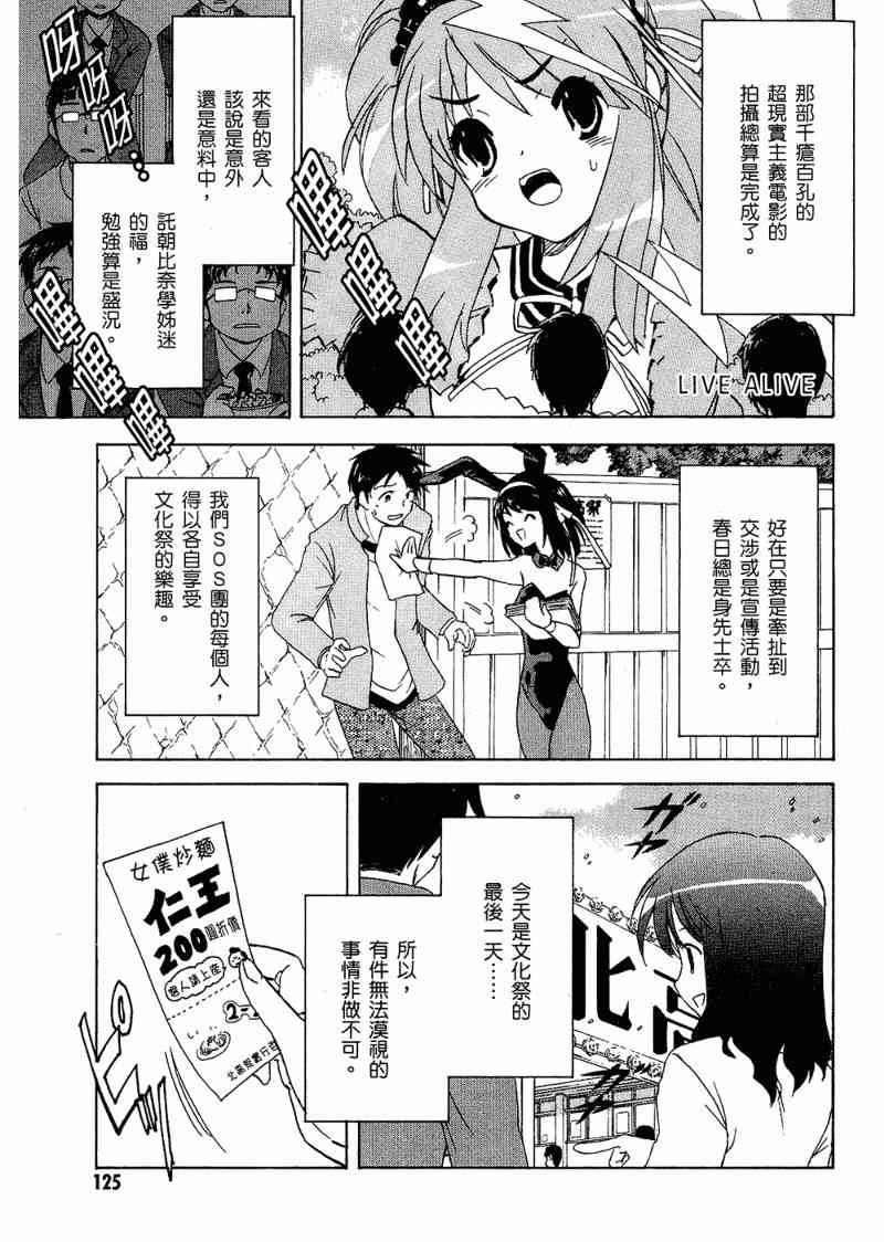 凉宫春日的忧郁 6卷 第125页