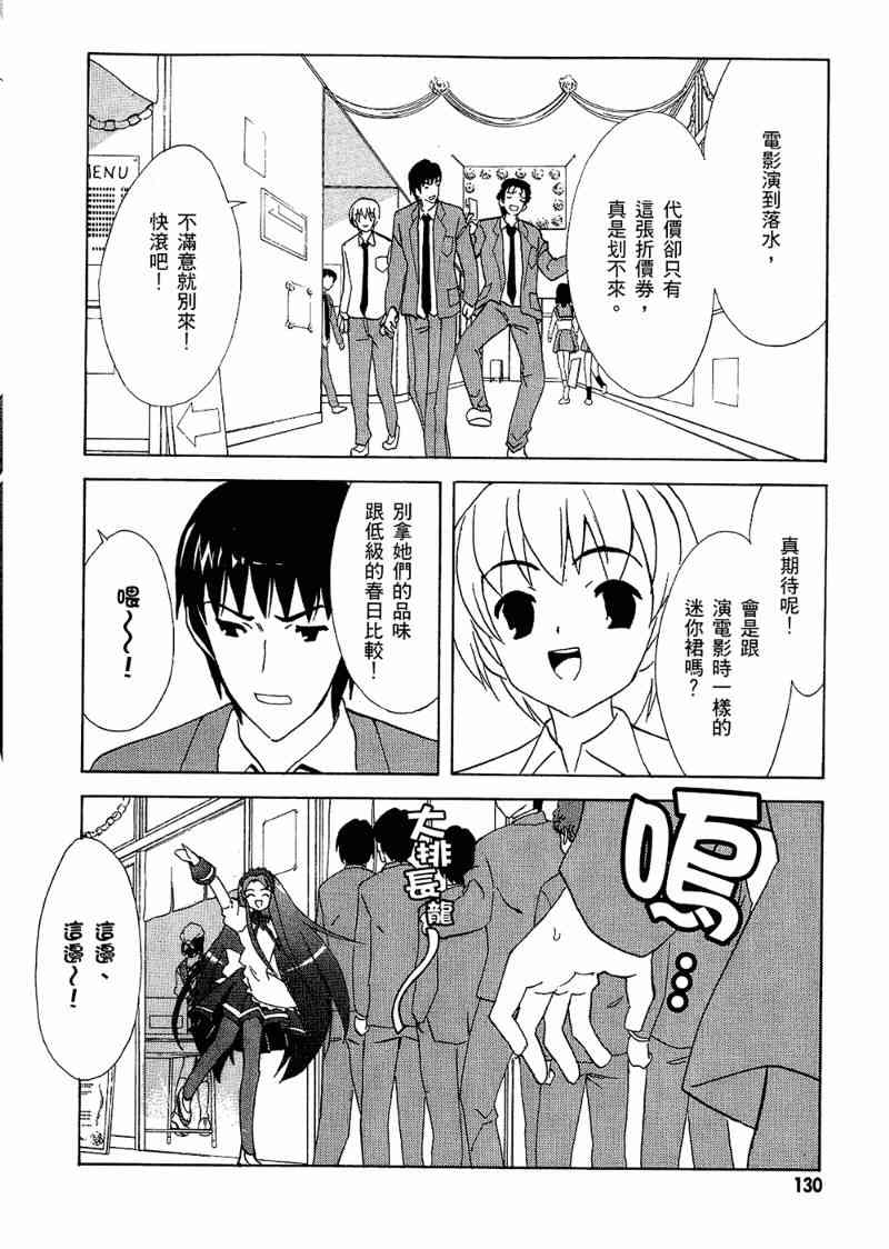 凉宫春日的忧郁 6卷 第129页