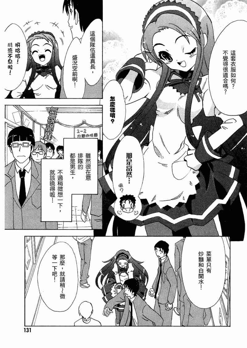 凉宫春日的忧郁 6卷 第130页