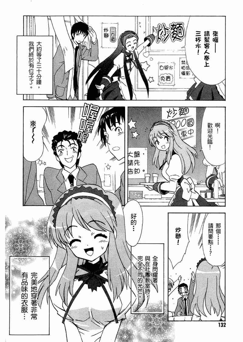 凉宫春日的忧郁 6卷 第131页