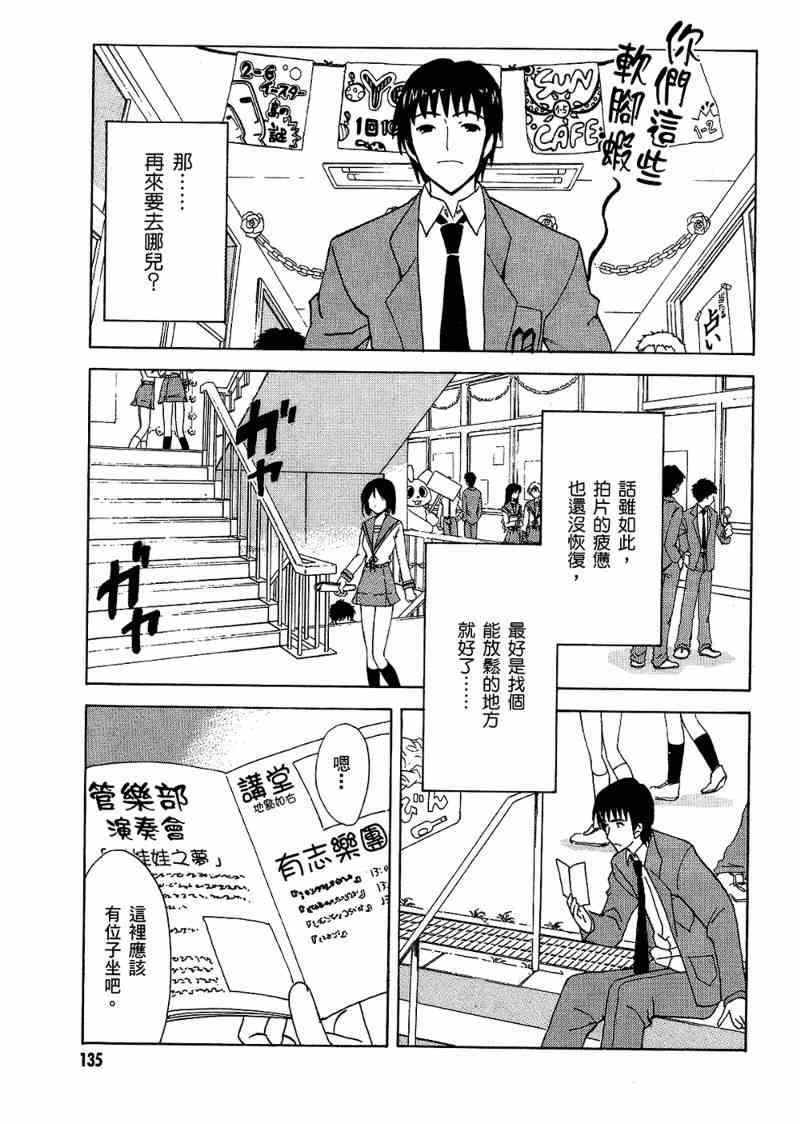 凉宫春日的忧郁 6卷 第134页