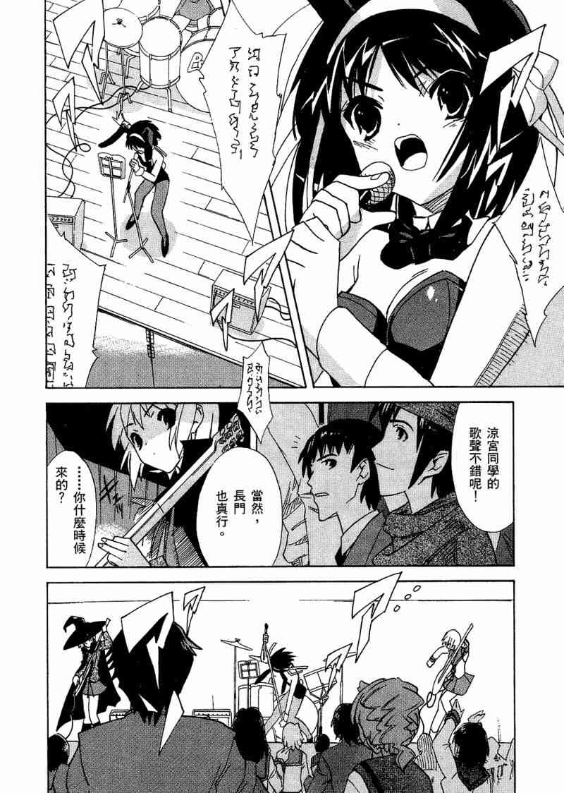 凉宫春日的忧郁 6卷 第137页