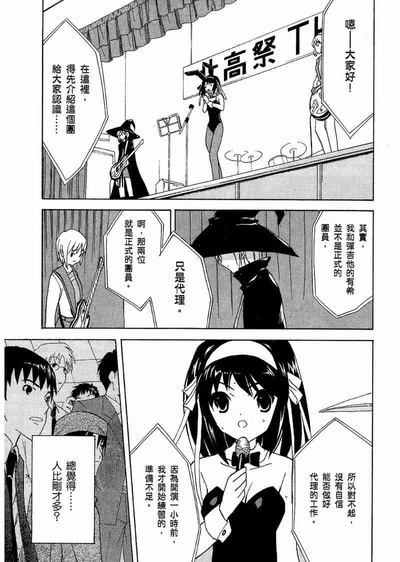 凉宫春日的忧郁 6卷 第138页