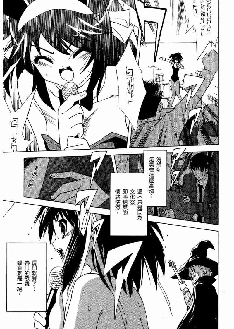 凉宫春日的忧郁 6卷 第140页