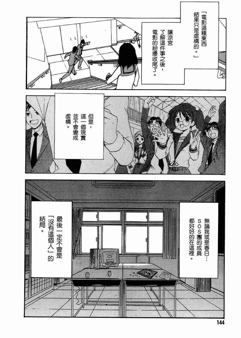 凉宫春日的忧郁 6卷 第143页