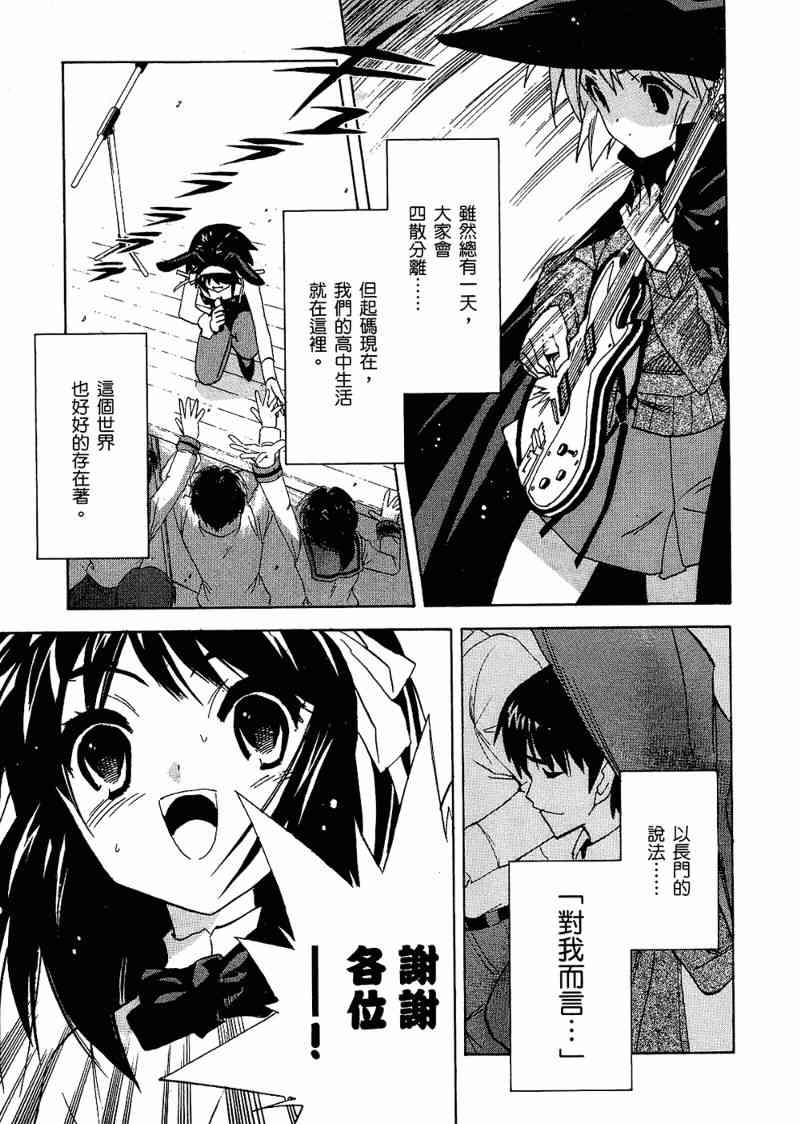 凉宫春日的忧郁 6卷 第144页