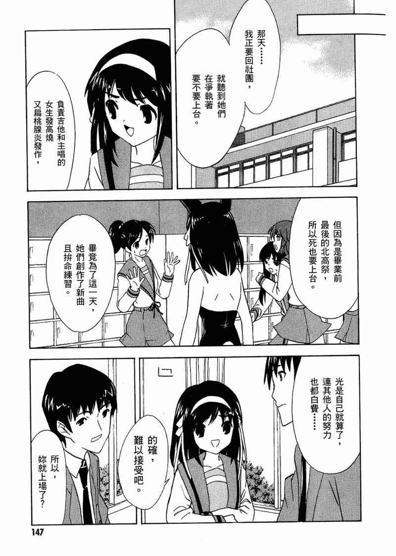 凉宫春日的忧郁 6卷 第146页