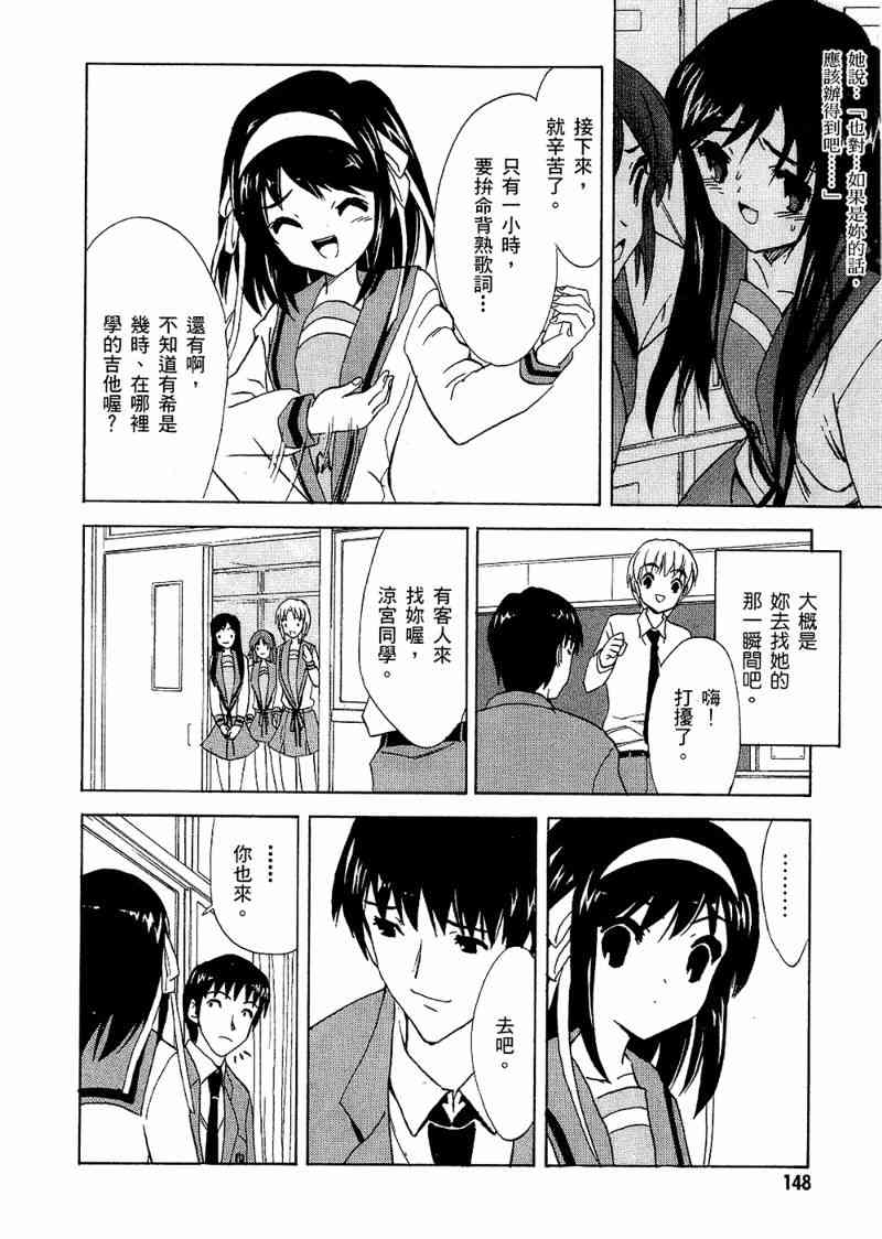 凉宫春日的忧郁 6卷 第147页