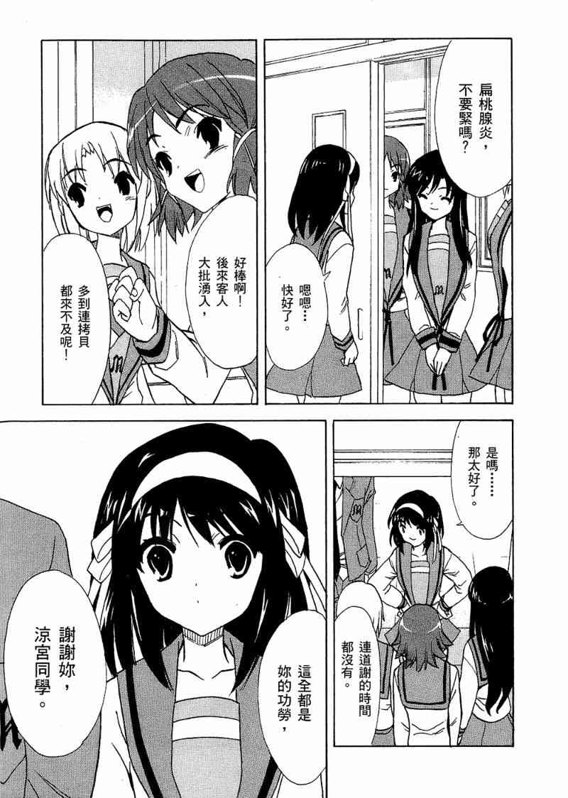 凉宫春日的忧郁 6卷 第148页