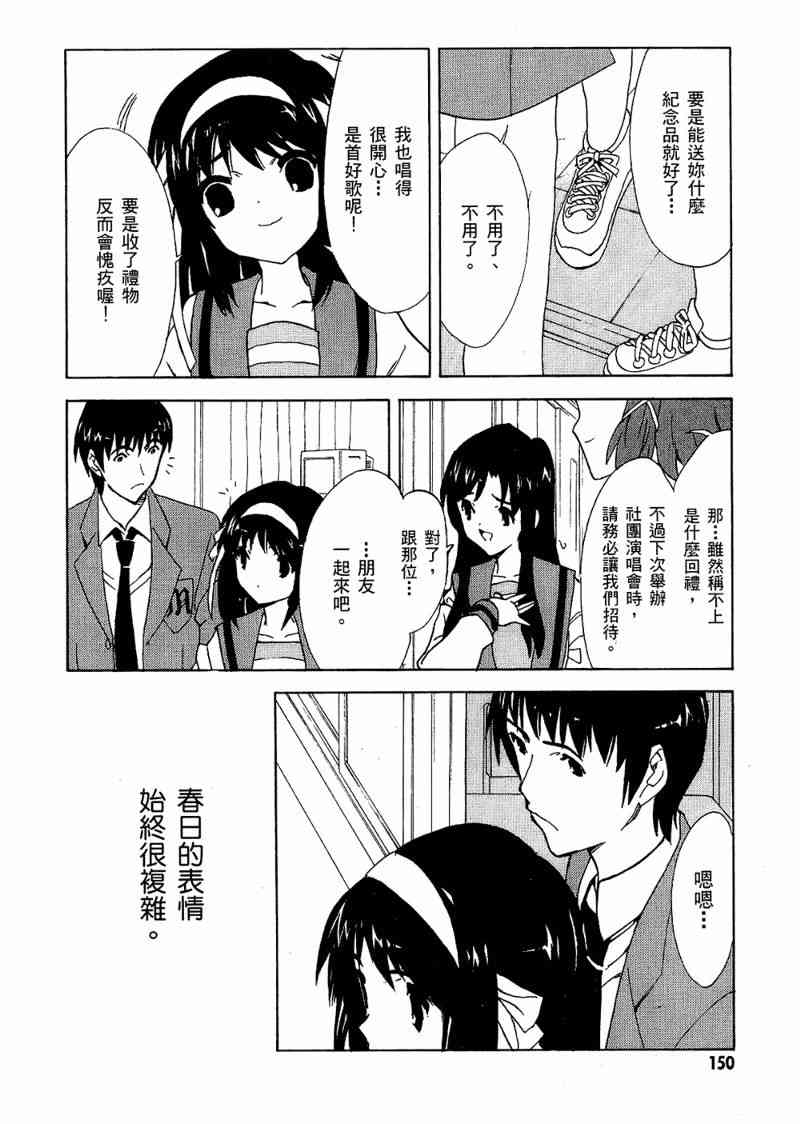 凉宫春日的忧郁 6卷 第149页