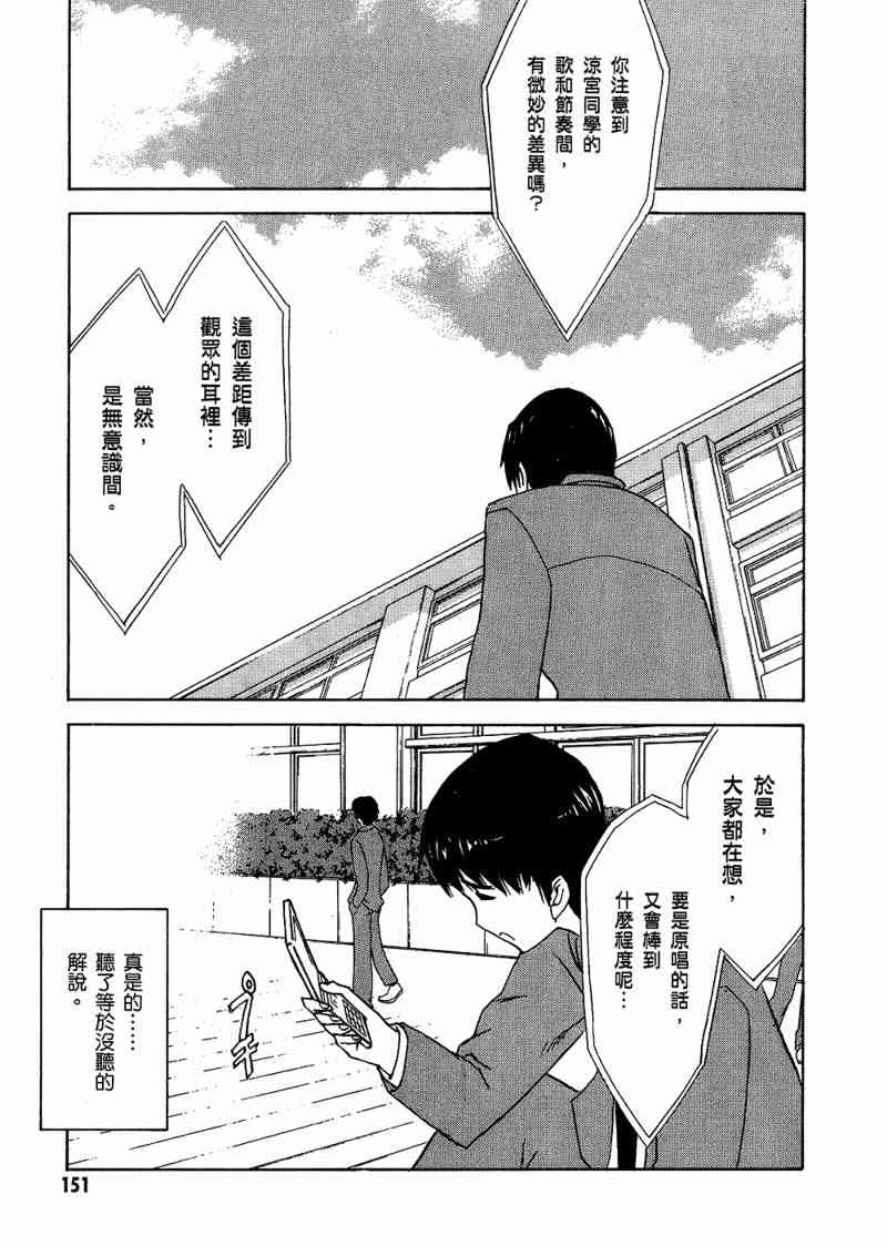 凉宫春日的忧郁 6卷 第150页