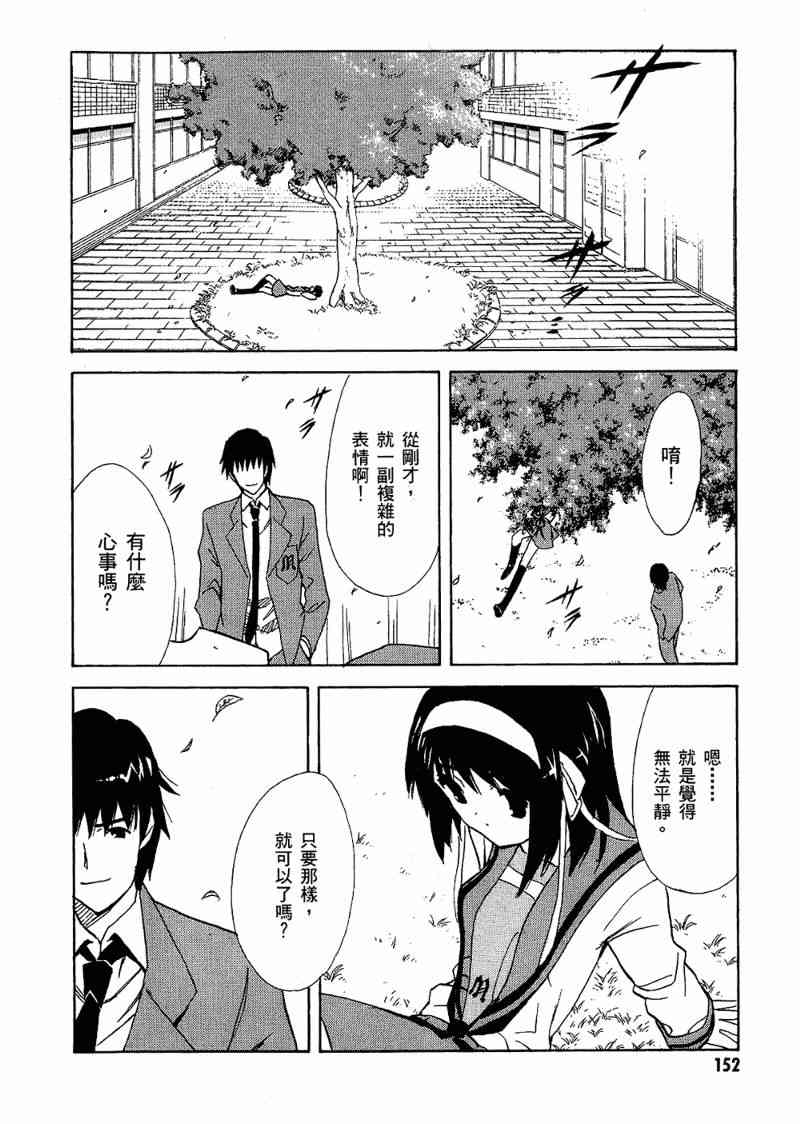 凉宫春日的忧郁 6卷 第151页