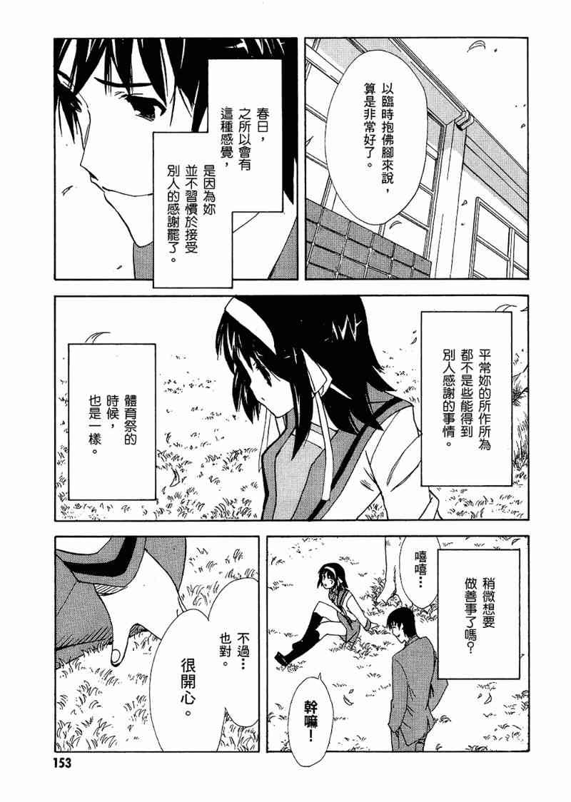 凉宫春日的忧郁 6卷 第152页