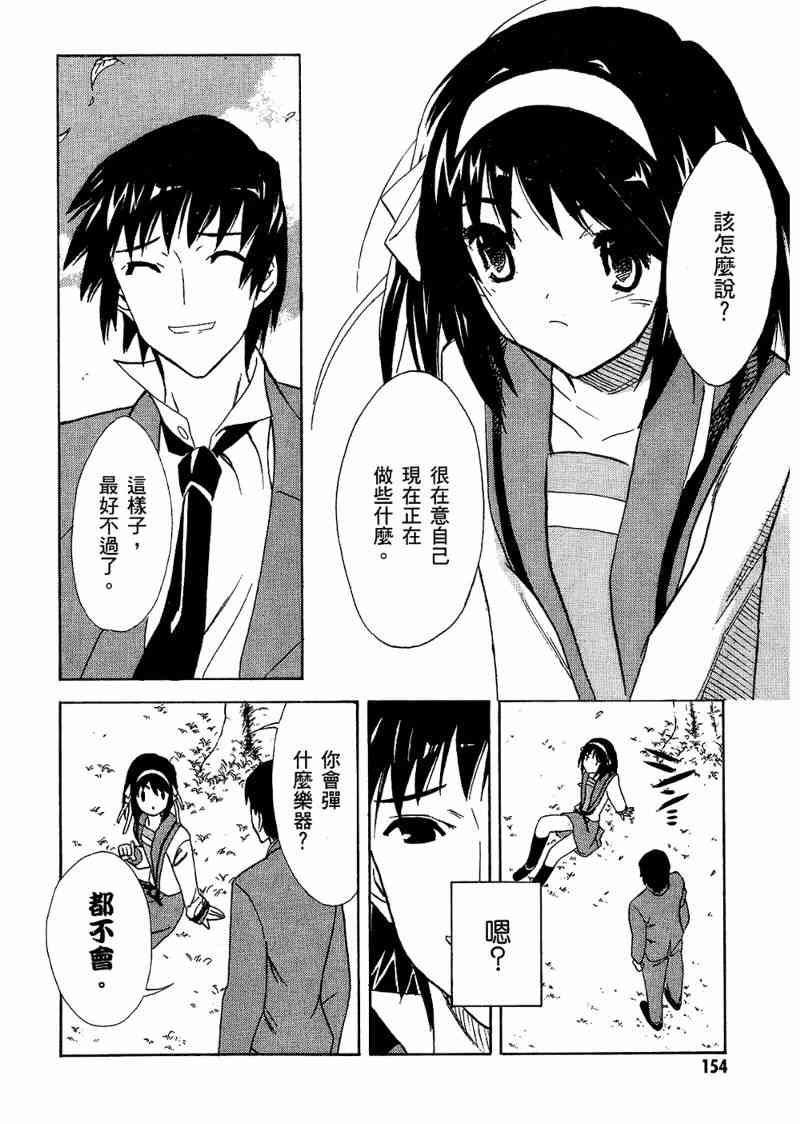 凉宫春日的忧郁 6卷 第153页