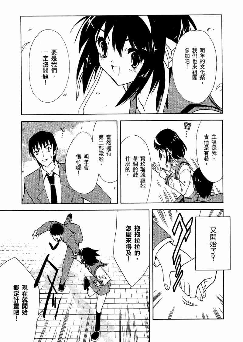 凉宫春日的忧郁 6卷 第154页