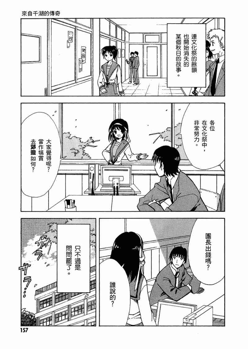 凉宫春日的忧郁 6卷 第156页