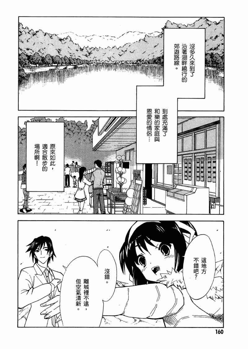 凉宫春日的忧郁 6卷 第158页