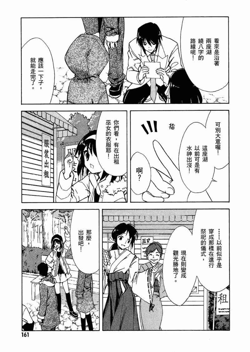 凉宫春日的忧郁 6卷 第159页