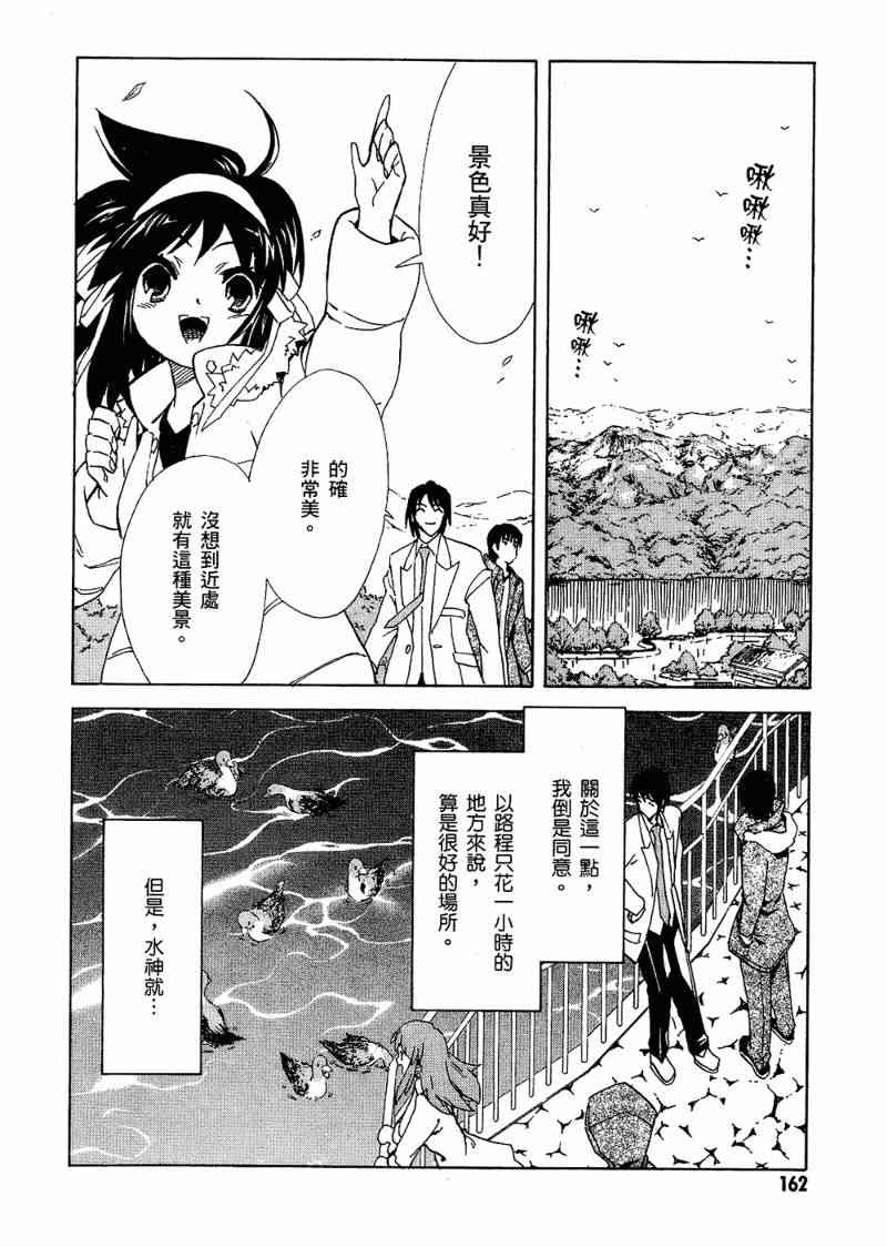 凉宫春日的忧郁 6卷 第160页