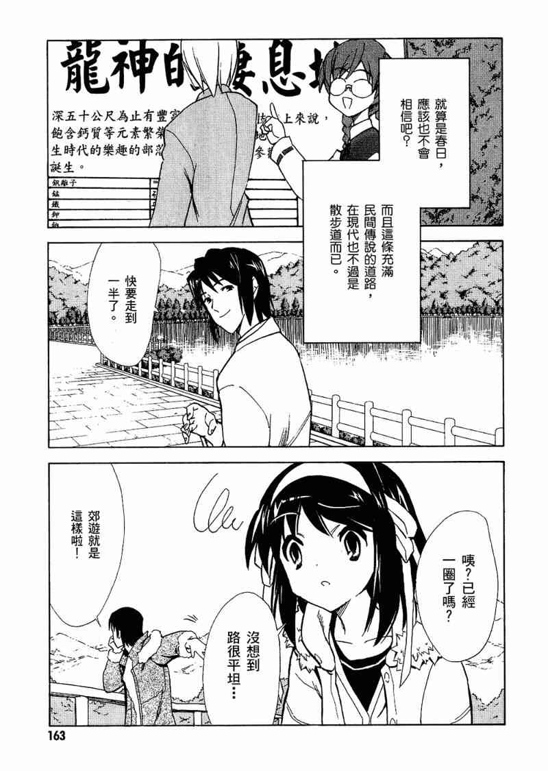 凉宫春日的忧郁 6卷 第161页