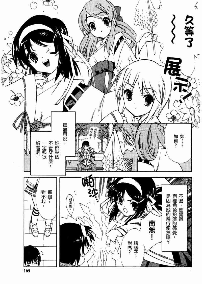 凉宫春日的忧郁 6卷 第163页