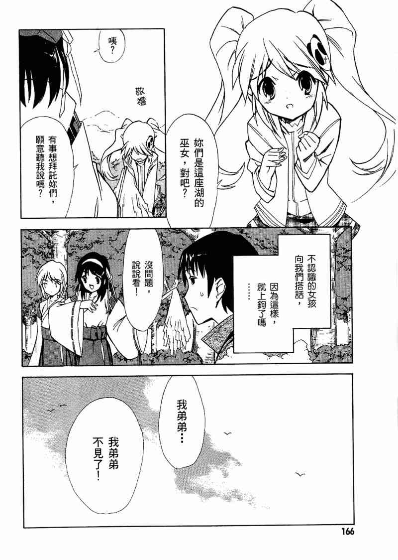 凉宫春日的忧郁 6卷 第164页