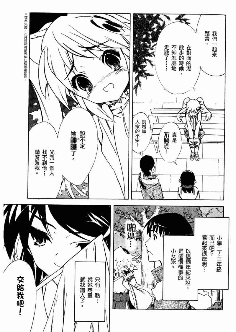 凉宫春日的忧郁 6卷 第165页