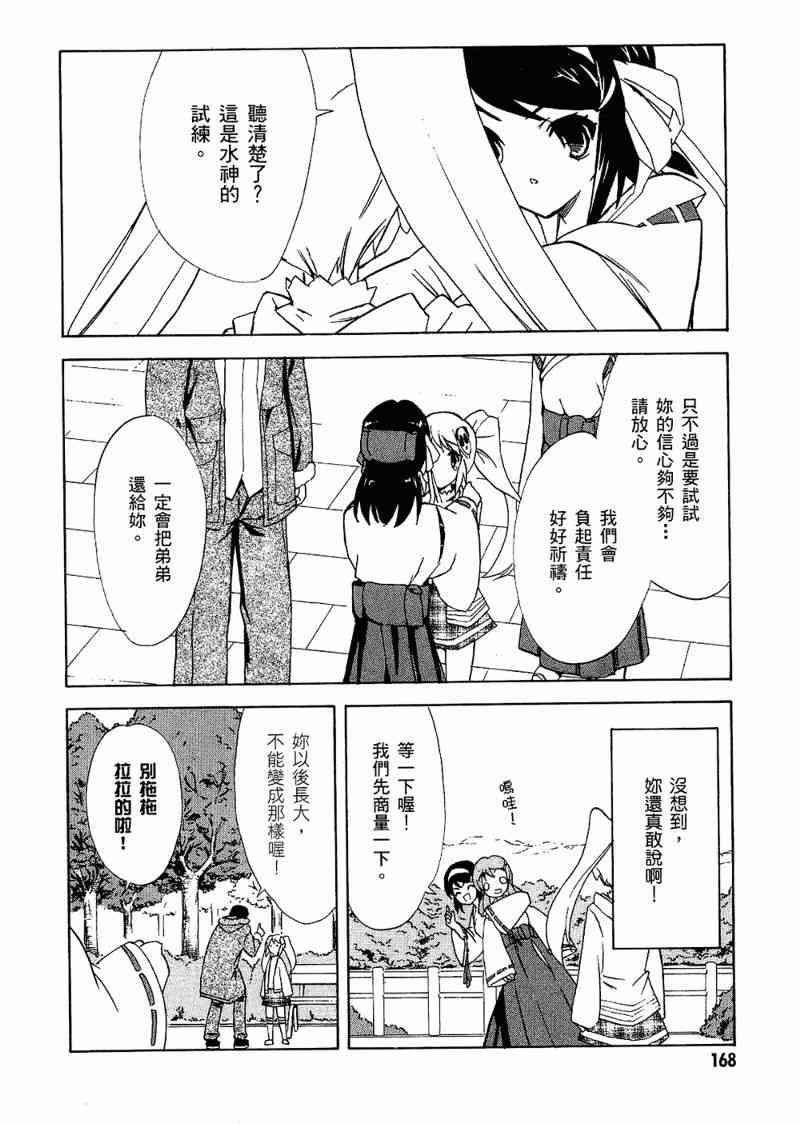 凉宫春日的忧郁 6卷 第166页