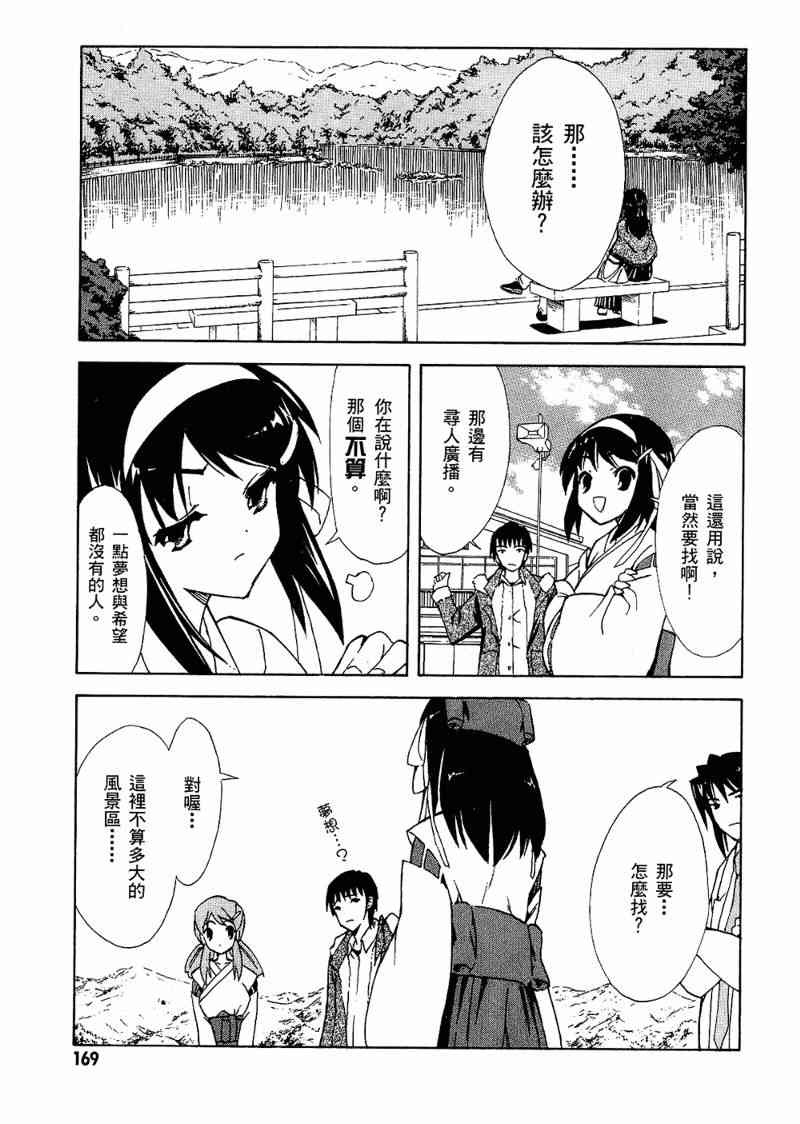 凉宫春日的忧郁 6卷 第167页
