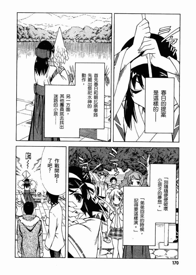 凉宫春日的忧郁 6卷 第168页