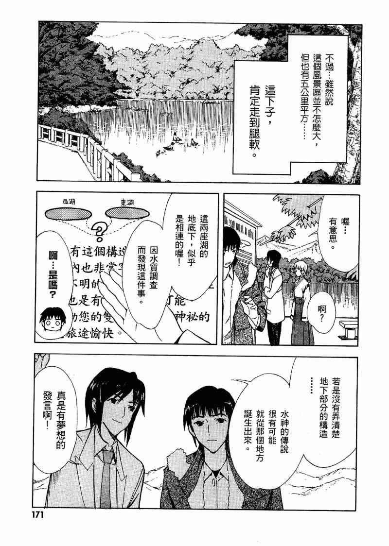 凉宫春日的忧郁 6卷 第169页