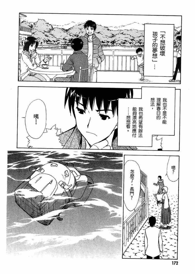 凉宫春日的忧郁 6卷 第170页