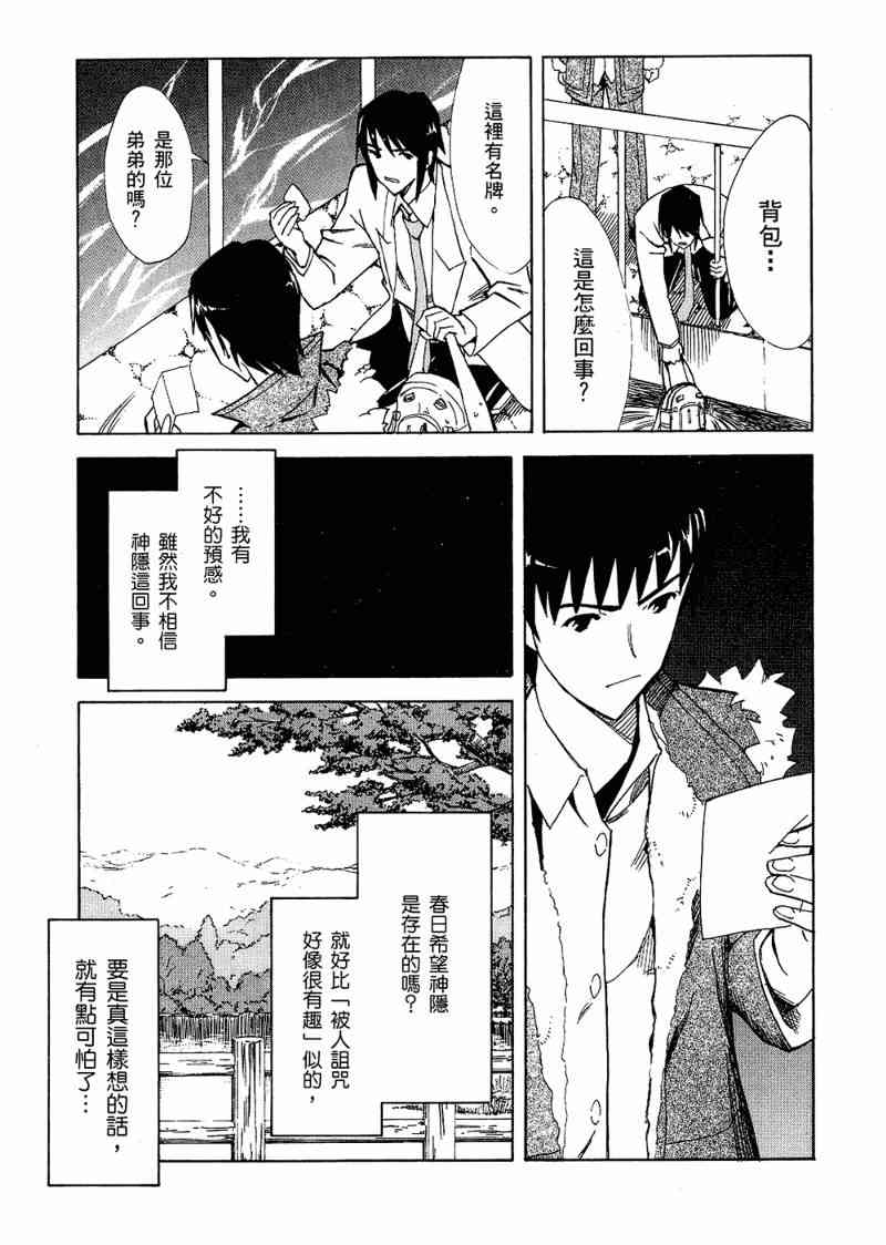 凉宫春日的忧郁 6卷 第171页