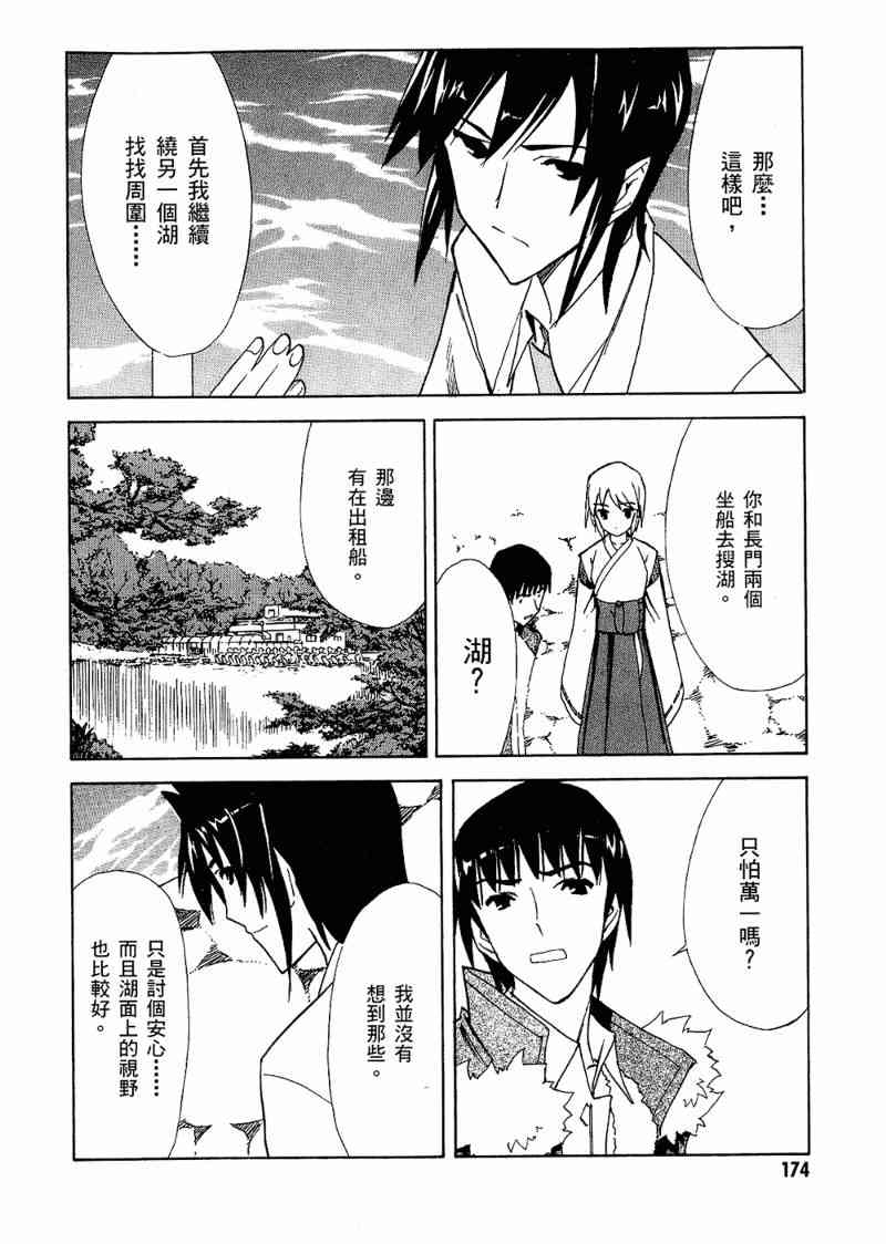 凉宫春日的忧郁 6卷 第172页