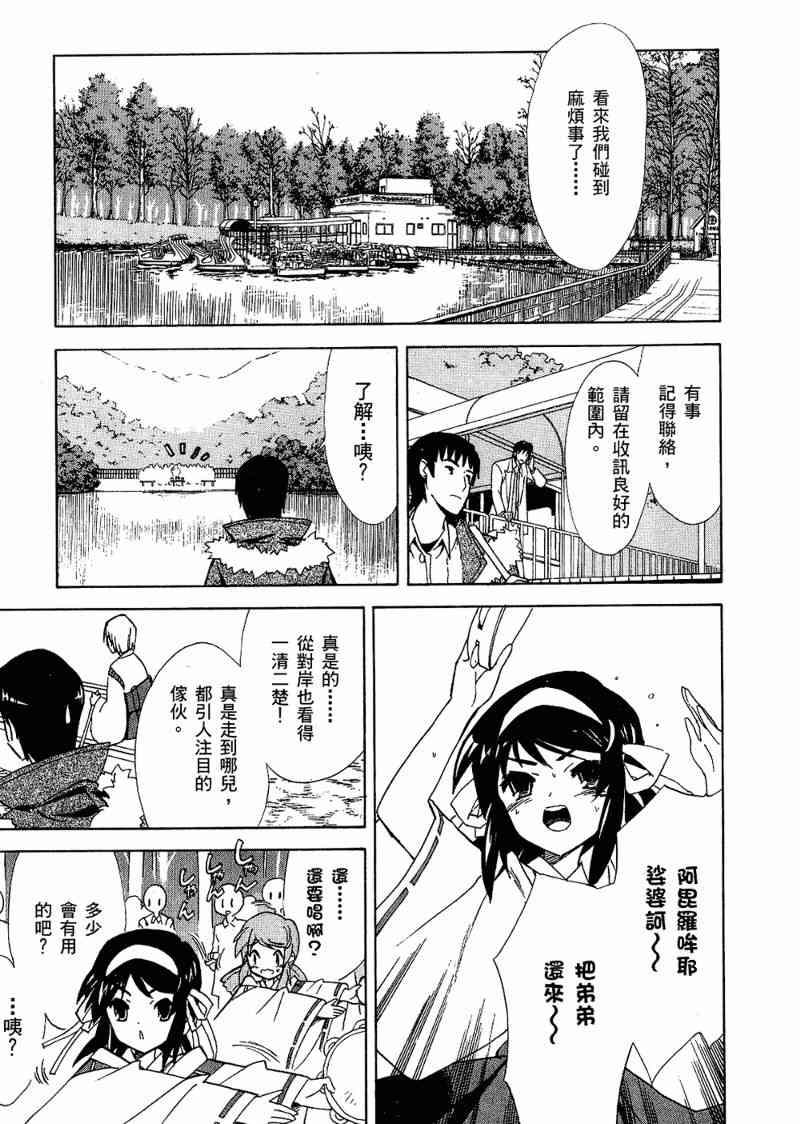 凉宫春日的忧郁 6卷 第173页