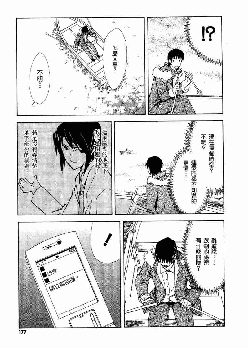 凉宫春日的忧郁 6卷 第175页