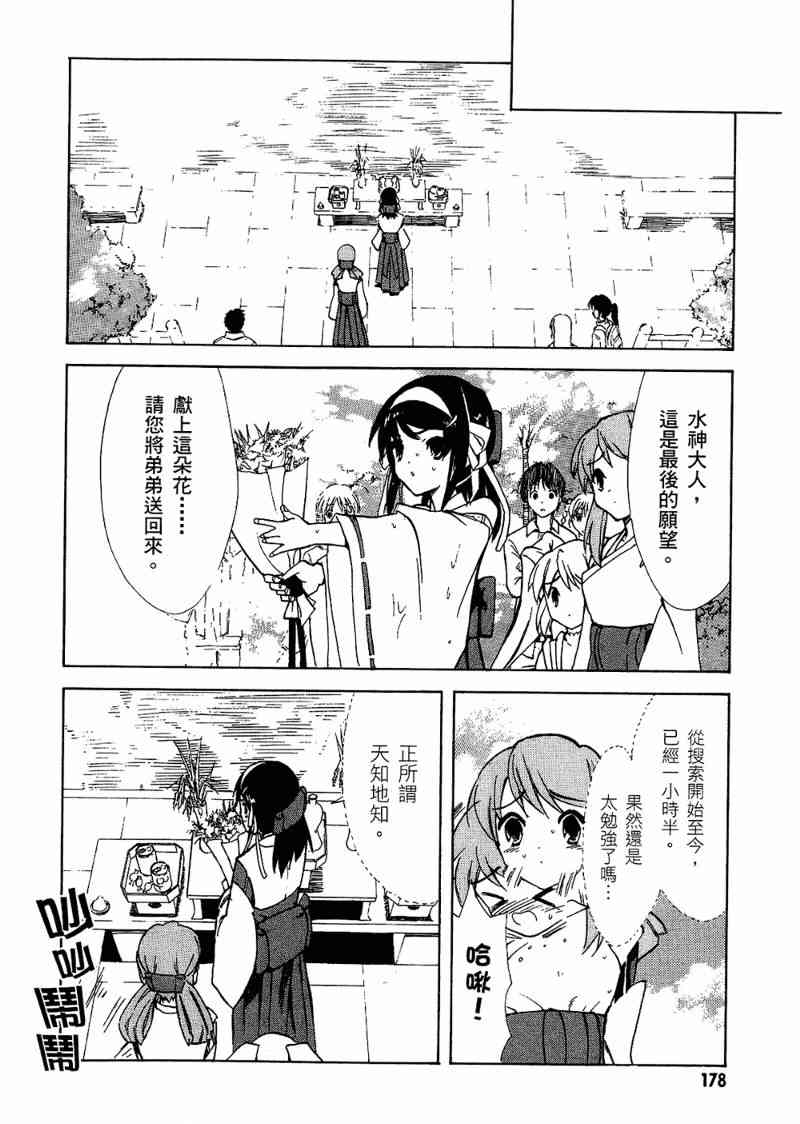 凉宫春日的忧郁 6卷 第176页