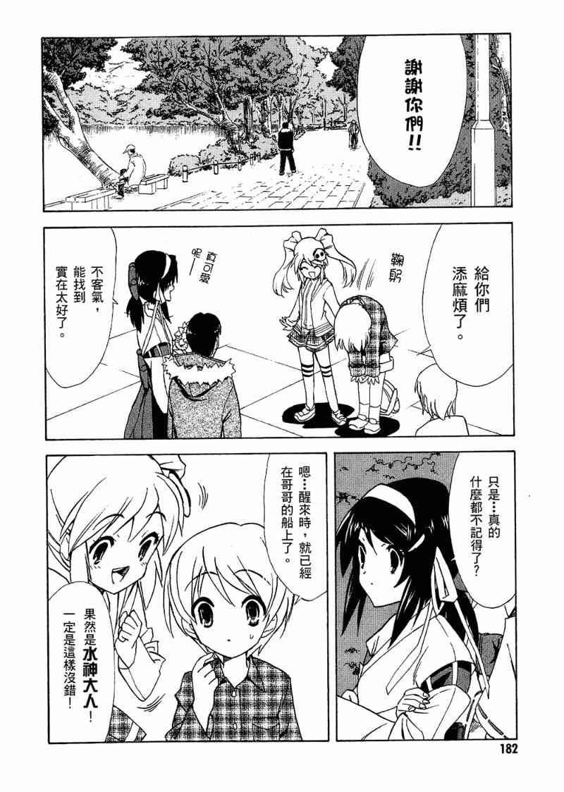 凉宫春日的忧郁 6卷 第180页