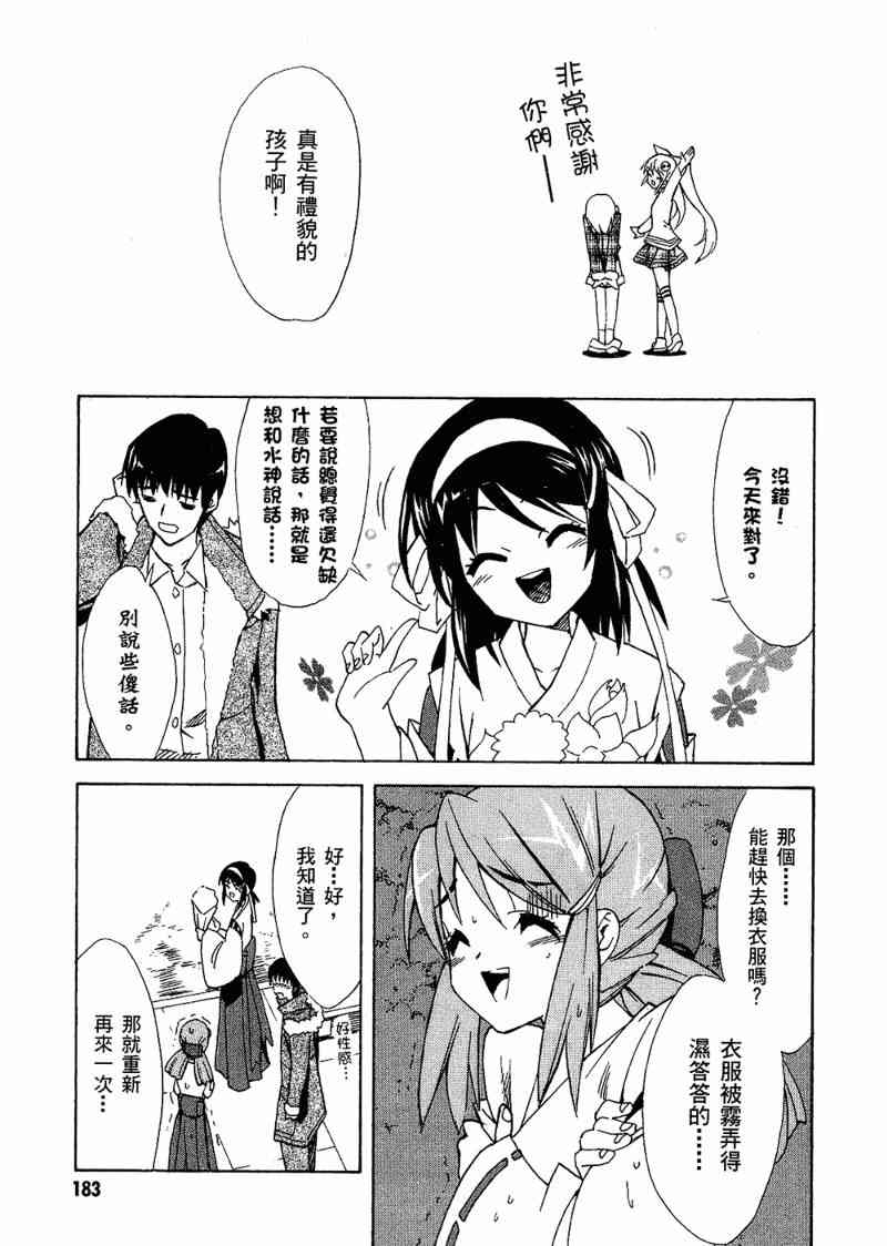 凉宫春日的忧郁 6卷 第181页