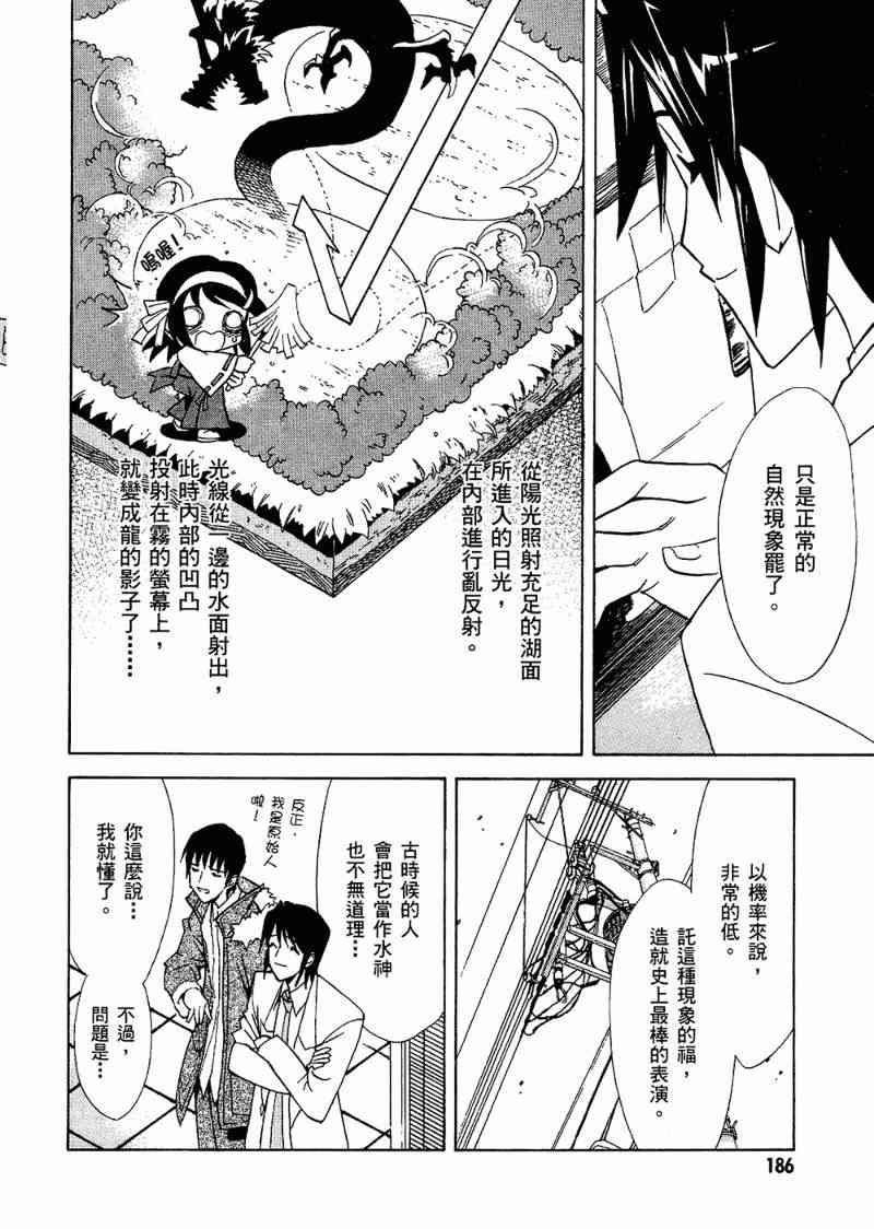 凉宫春日的忧郁 6卷 第184页