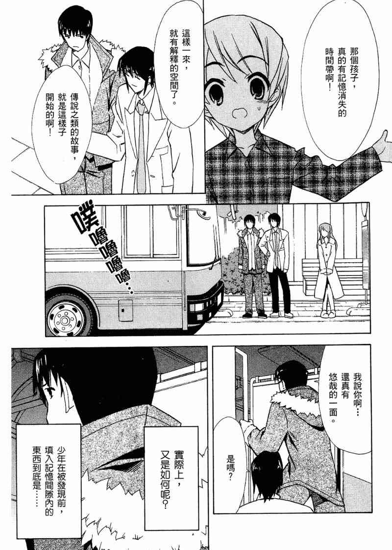 凉宫春日的忧郁 6卷 第185页