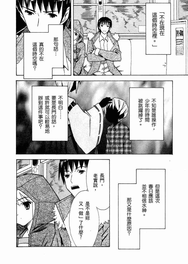 凉宫春日的忧郁 6卷 第186页