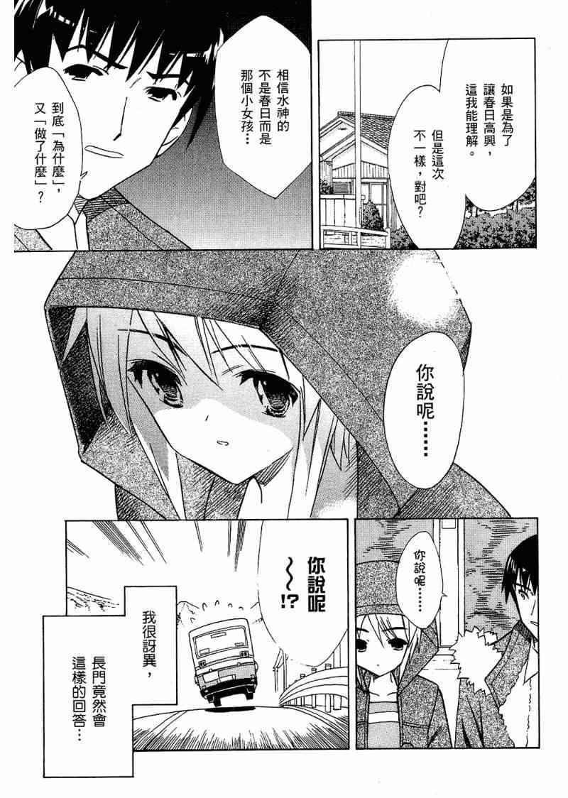 凉宫春日的忧郁 6卷 第187页