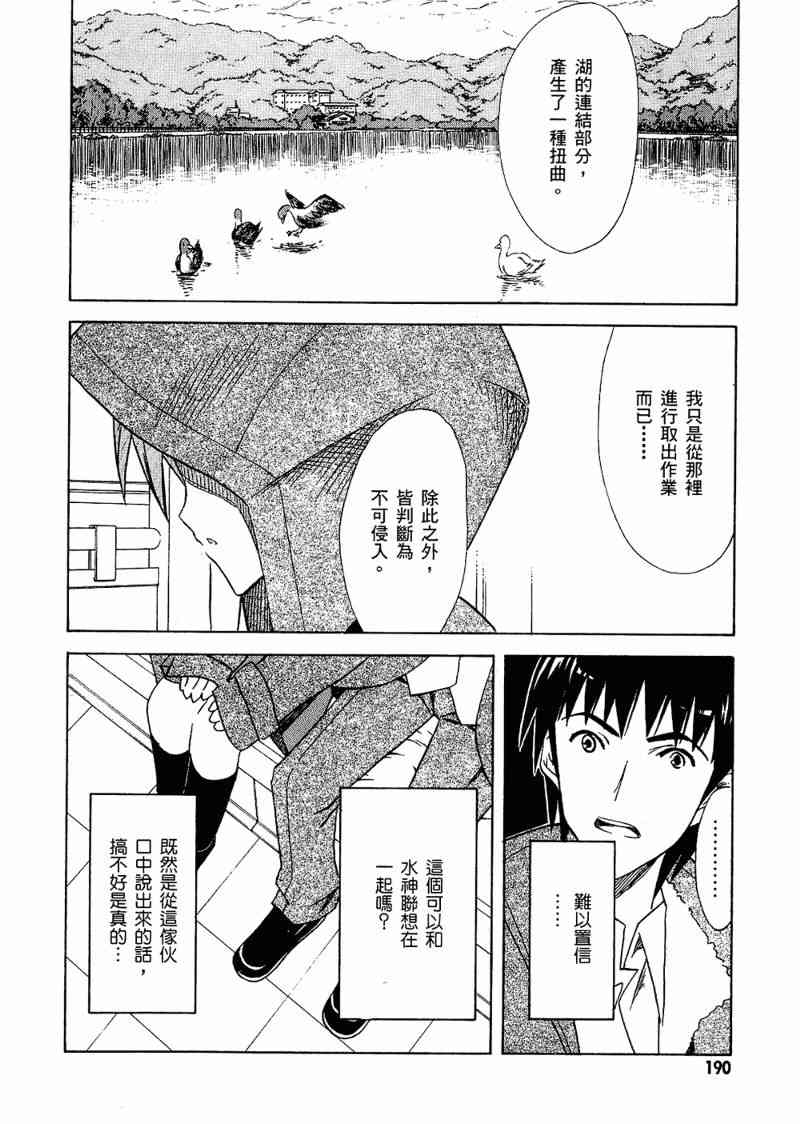 凉宫春日的忧郁 6卷 第188页