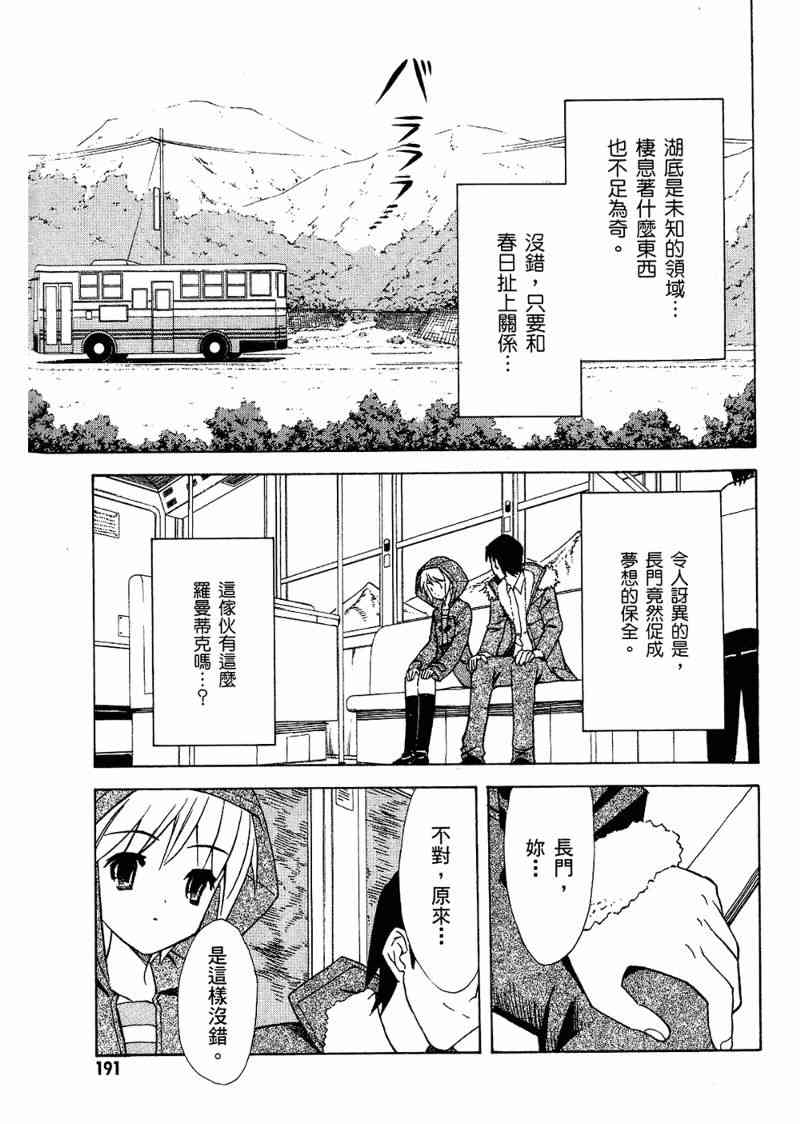 凉宫春日的忧郁 6卷 第189页