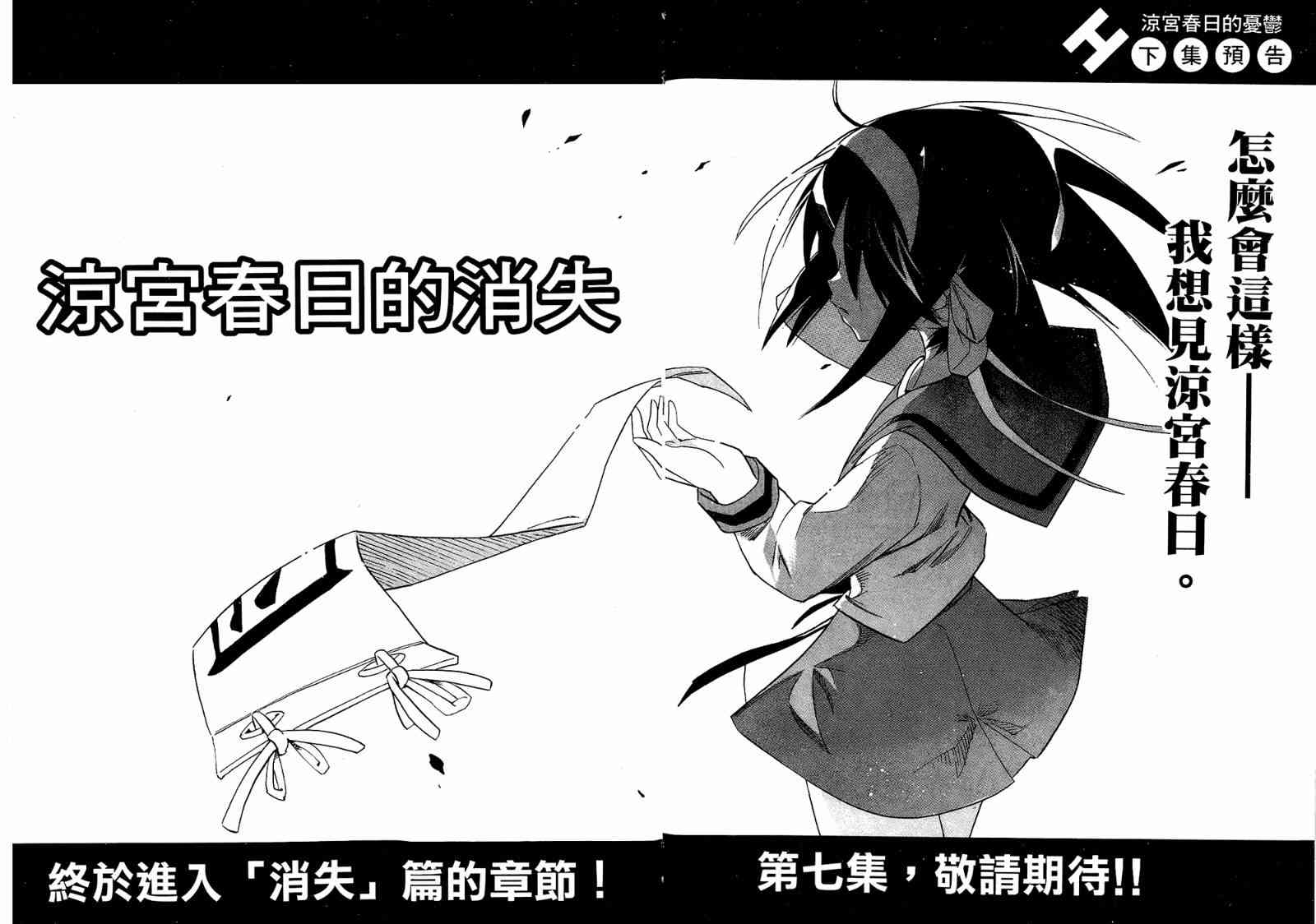 凉宫春日的忧郁 6卷 第192页