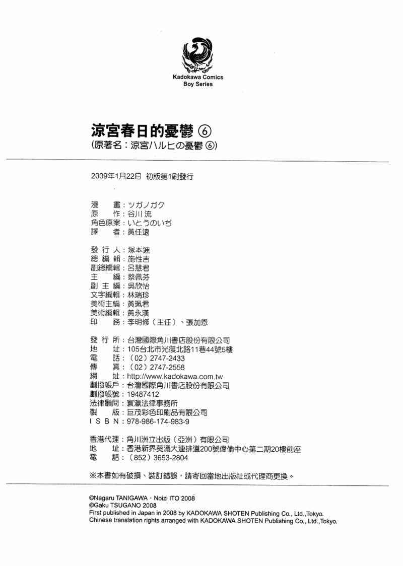 凉宫春日的忧郁 6卷 第193页